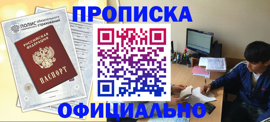 временная регистрация адрес в Мыски