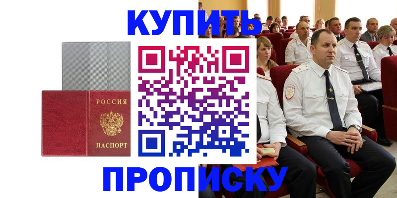 временная регистрация для школы в Мыски