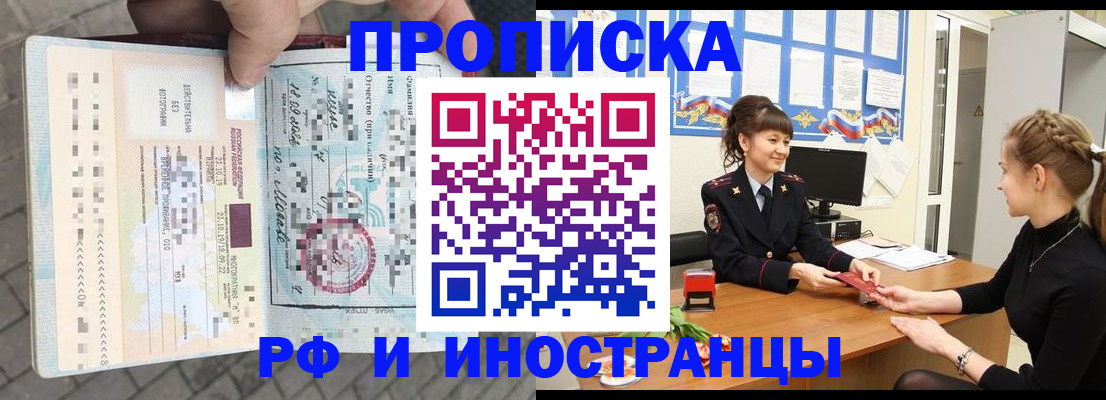 прописка законно в Мыски