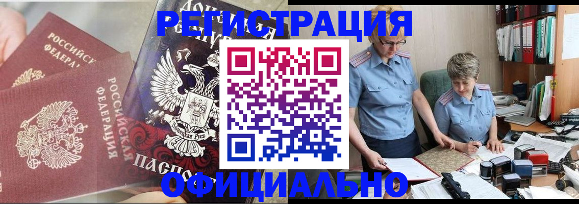 временная регистрация недорого в Мыски