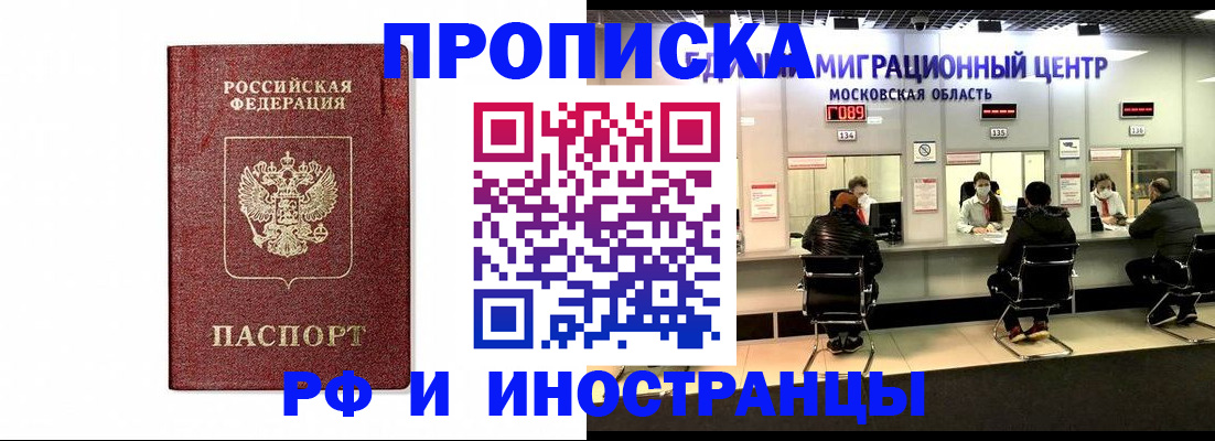 временная регистрация гарантия в Мыски